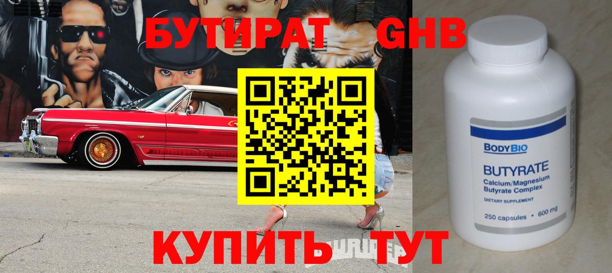 Бутират бутик  Вход с VPN  Горно-Алтайск 