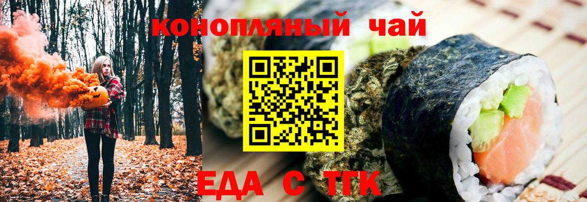 Еда ТГК конопля  Вход с VPN  Горно-Алтайск 