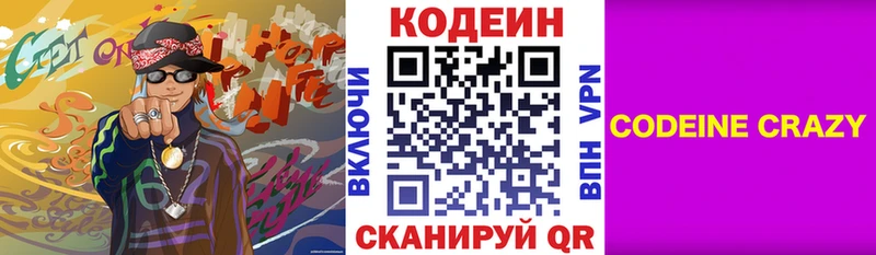 где можно купить Горно-Алтайск Кодеин напиток Lean (лин)