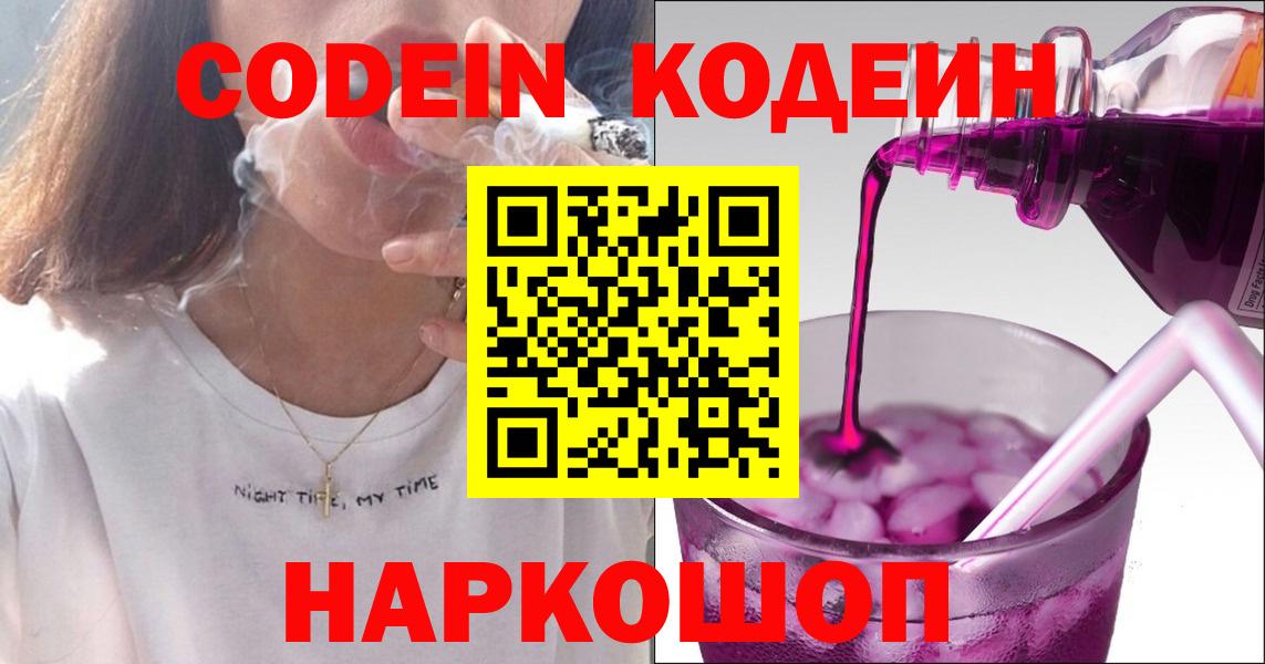 Codein Purple Drank Горно-Алтайск