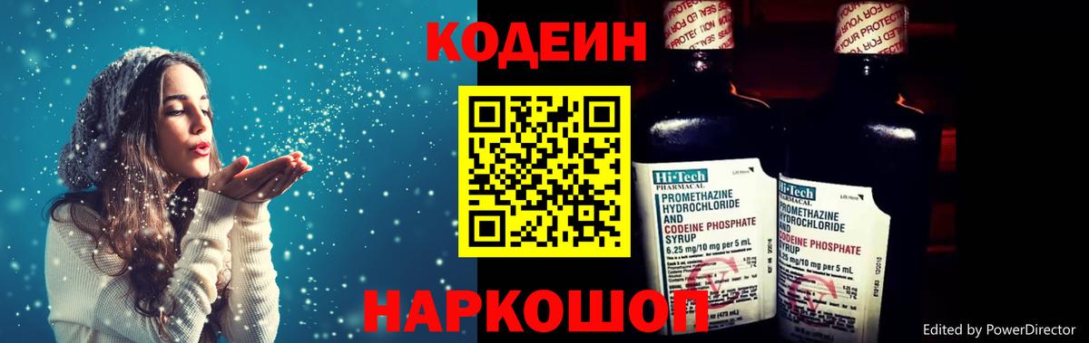 Codein Purple Drank  Вход с VPN  Горно-Алтайск 