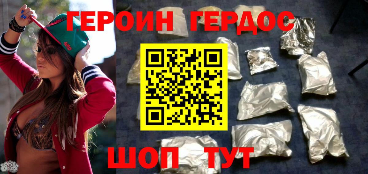 Горно-Алтайск  Героин Heroin  ГЕРОИН  Вход с VPN 