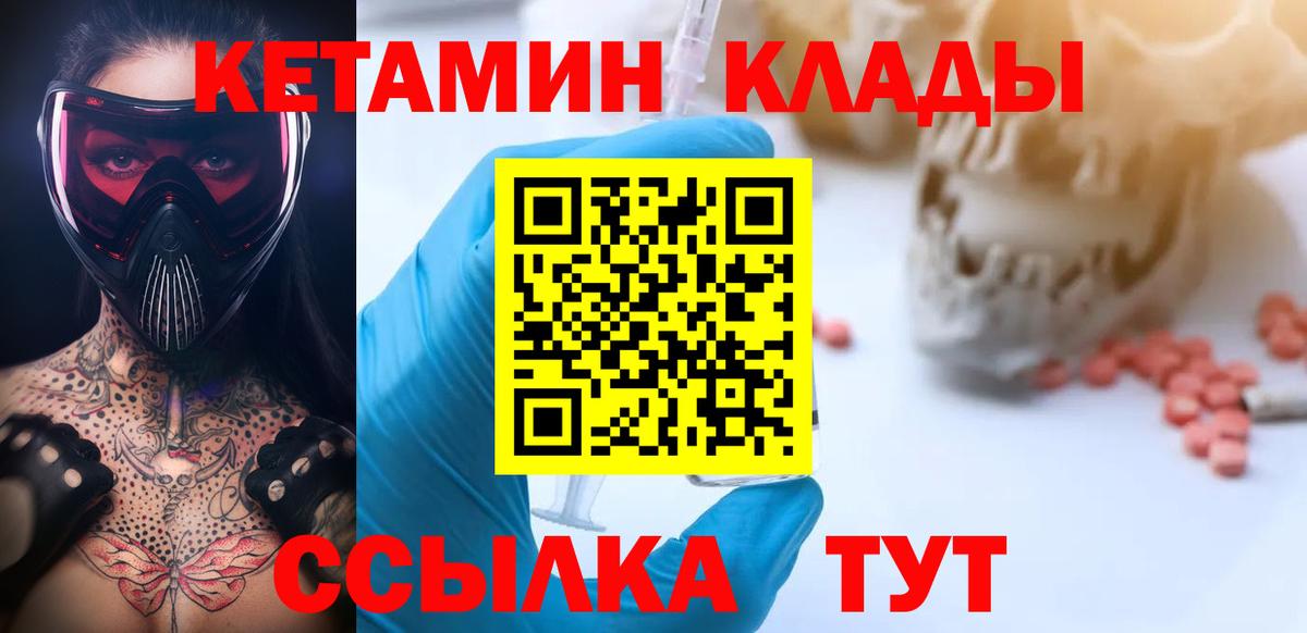КЕТАМИН VHQ  Вход с VPN  площадка формула  Горно-Алтайск 