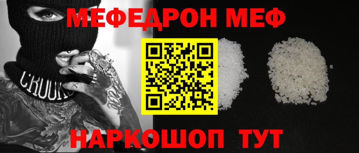 что такое наркотик  Вход с VPN  Меф  МЯУ-МЯУ мяу мяу  Меф mephedrone  Горно-Алтайск  Мефедрон 