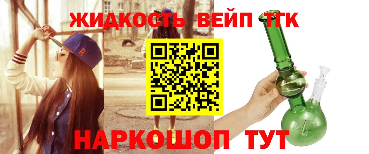 ТГК вейп с тгк  Вход с VPN  Горно-Алтайск  Дистиллят ТГК Wax 